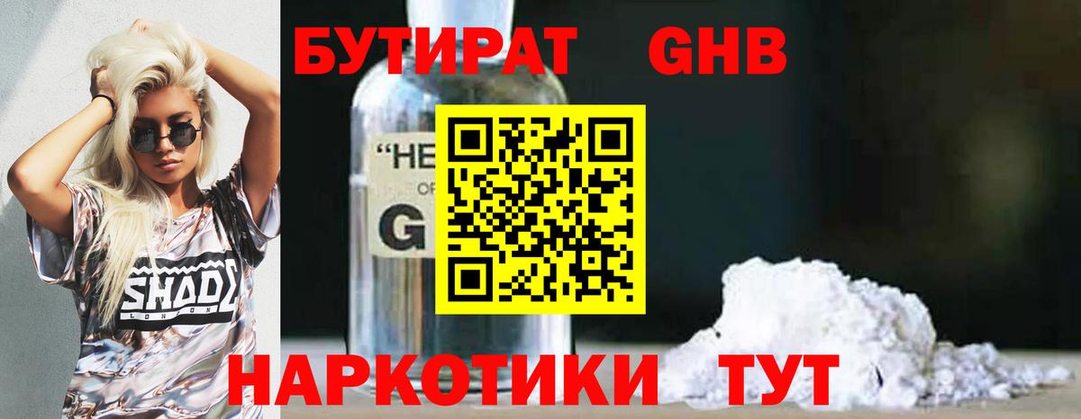 Бутират 99% Саров