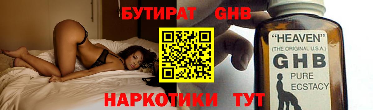 Саров  Бутират GHB  БУТИРАТ  Вход с VPN 