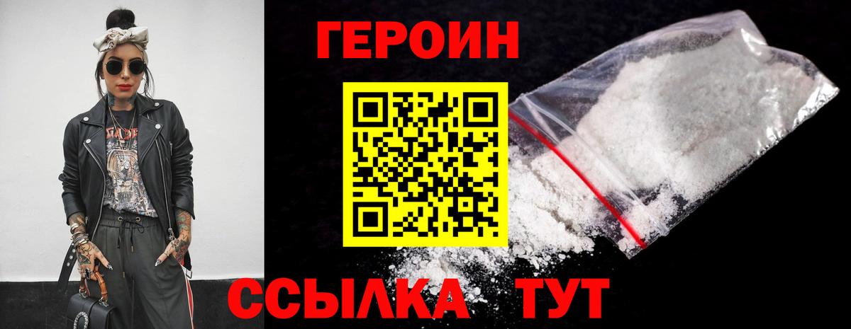 Героин герыч  ГЕРОИН  Саров  Вход с VPN 