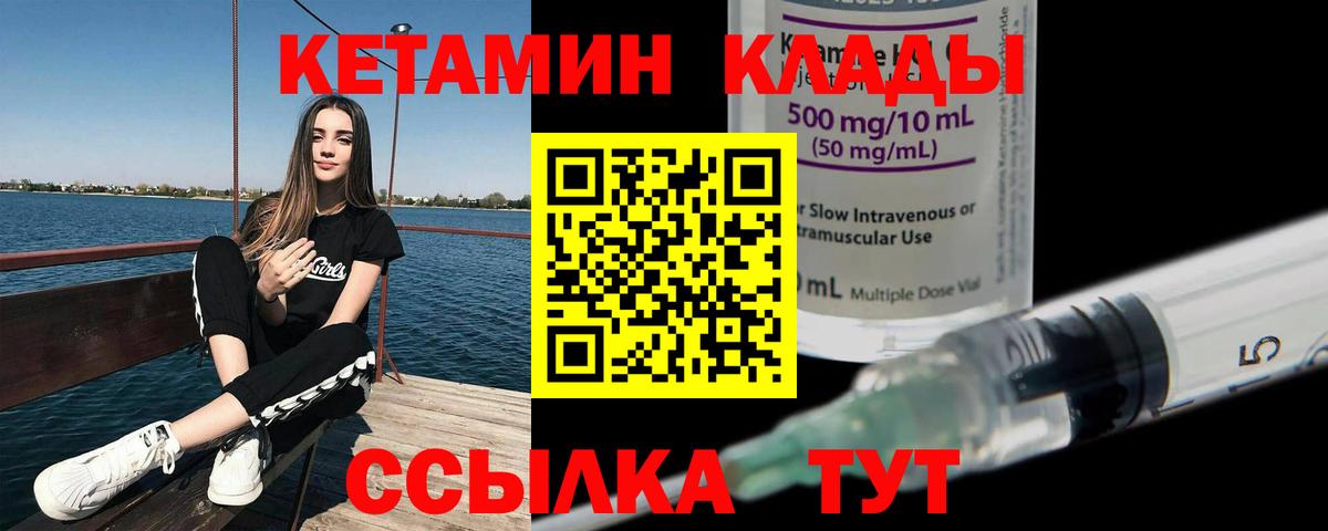 КЕТАМИН VHQ  Вход с VPN  Саров 