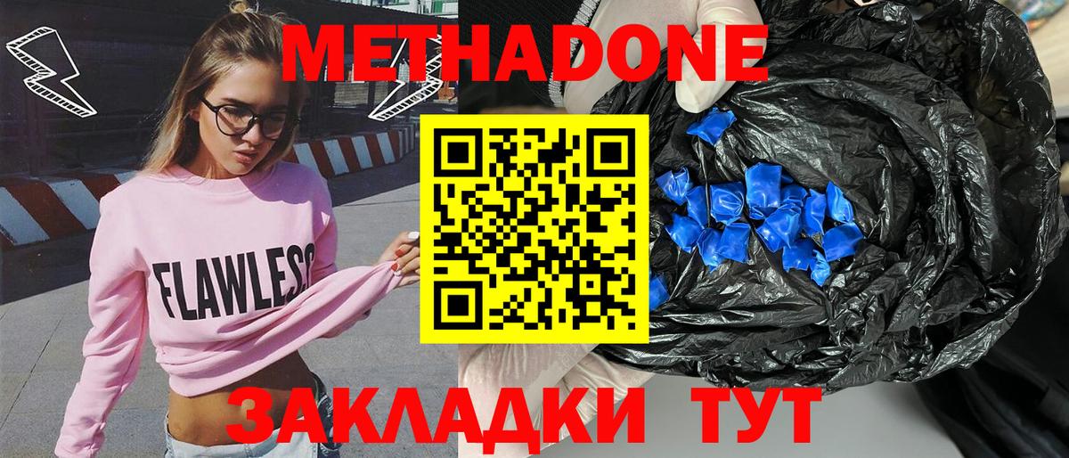 Саров  Метадон мёд  МЕТАДОН кристалл  Вход с VPN 